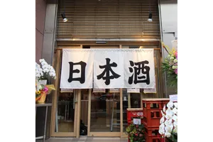 日本酒ますお