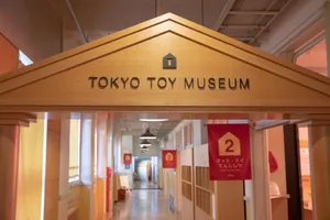 東京おもちゃ美術館