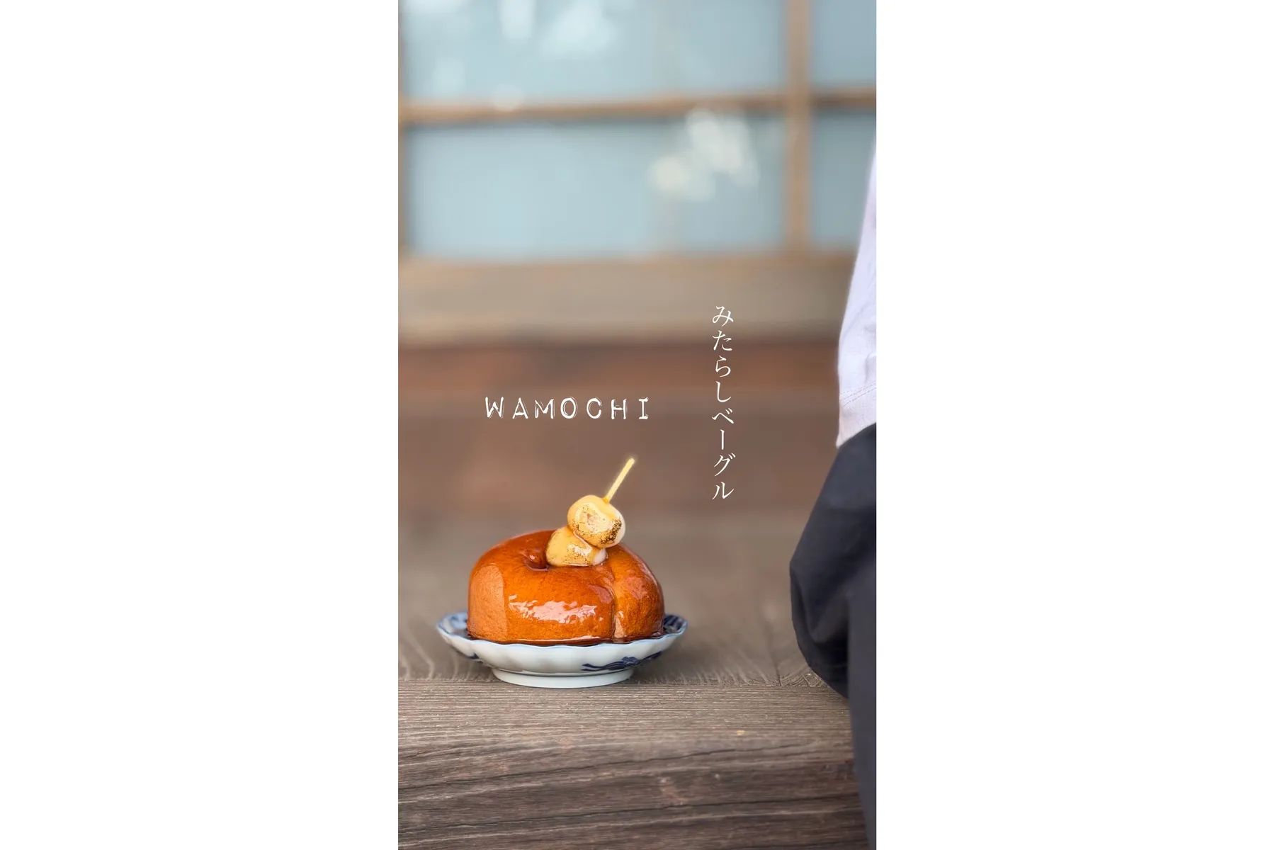 ▲輪餅屋 綱島店 ベーグル例