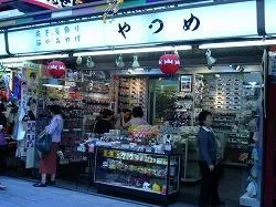 有限会社　やつめ