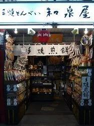 和泉屋　仲見世店