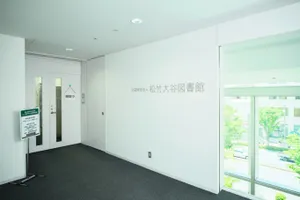 松竹大谷図書館