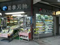 株式会社　菊季刃物　浅草店