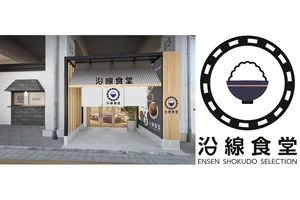 沿線食堂