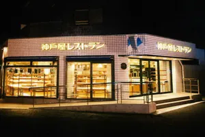 神戸屋レストラン 調布ヶ丘店