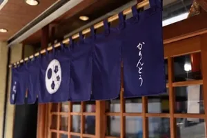 ゆしま花月