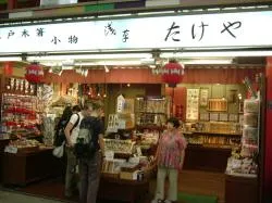 浅草　たけや