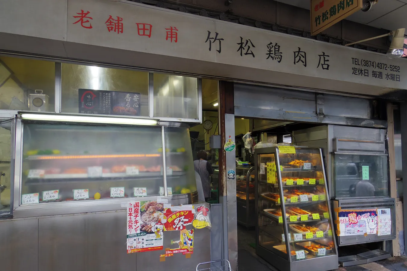 竹松鶏肉店_1