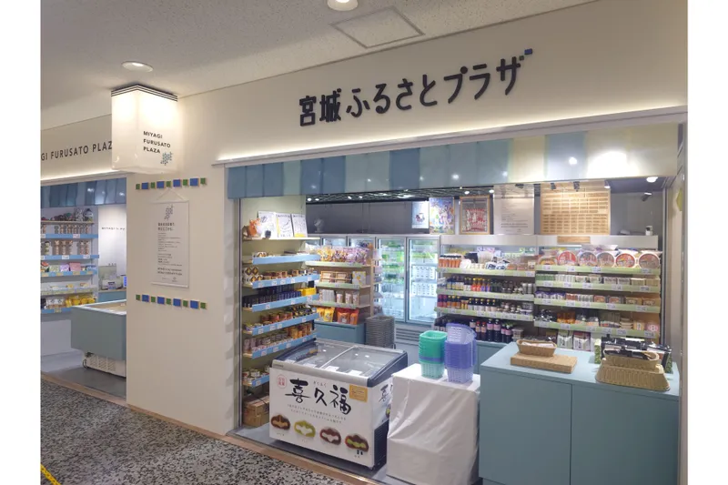 宮城ふるさとプラザ_3