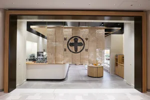 中村藤吉麻布台店