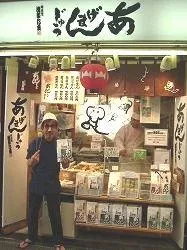 浅草　九重