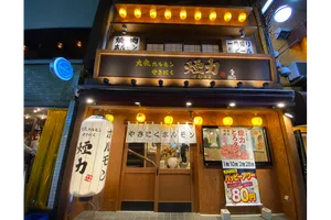 大衆ホルモン・やきにく煙力 西荻窪店