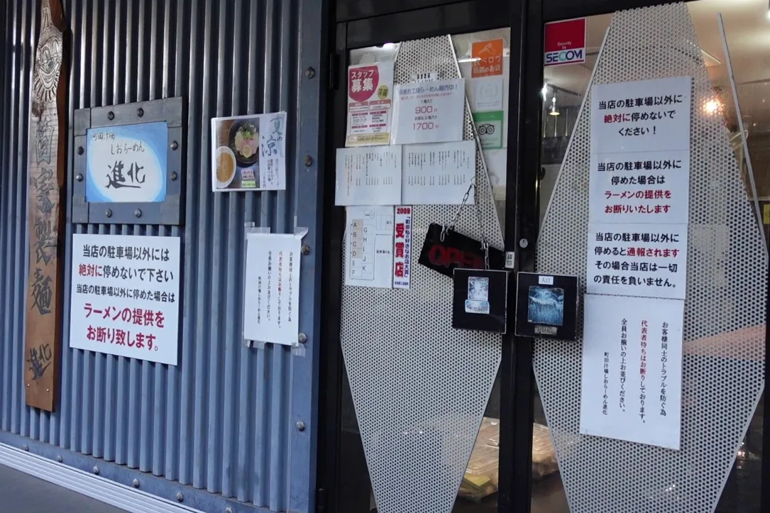 町田汁場 しおらーめん進化 本店_4
