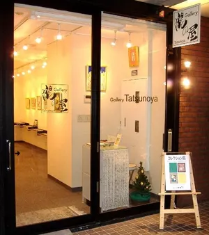 Gallery龍乃屋