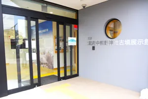 武蔵府中熊野神社古墳 展示館