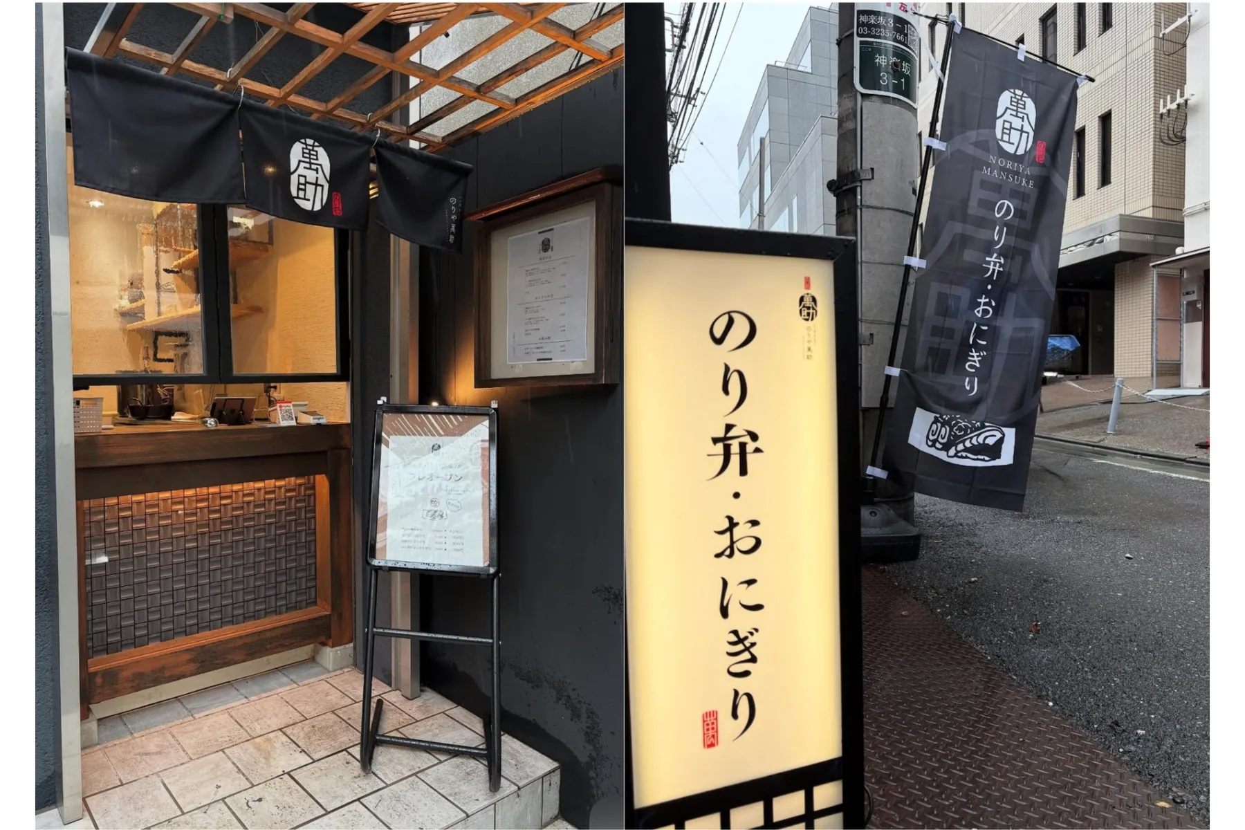 のりや萬助_2