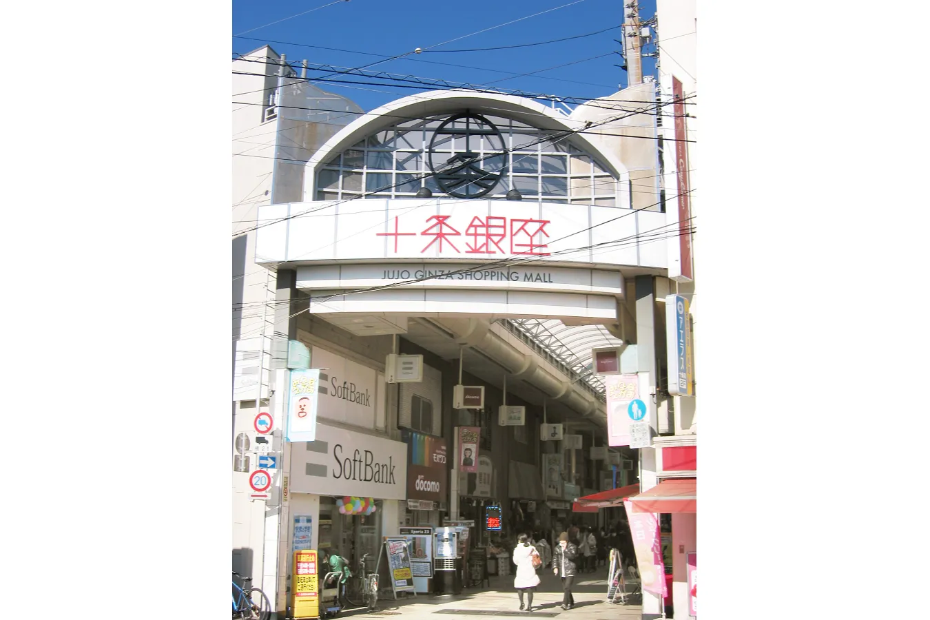 十条銀座商店街_1