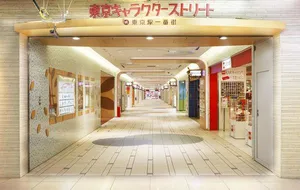 東京キャラクターストリート