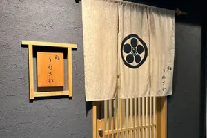 鮨 うめざわ
