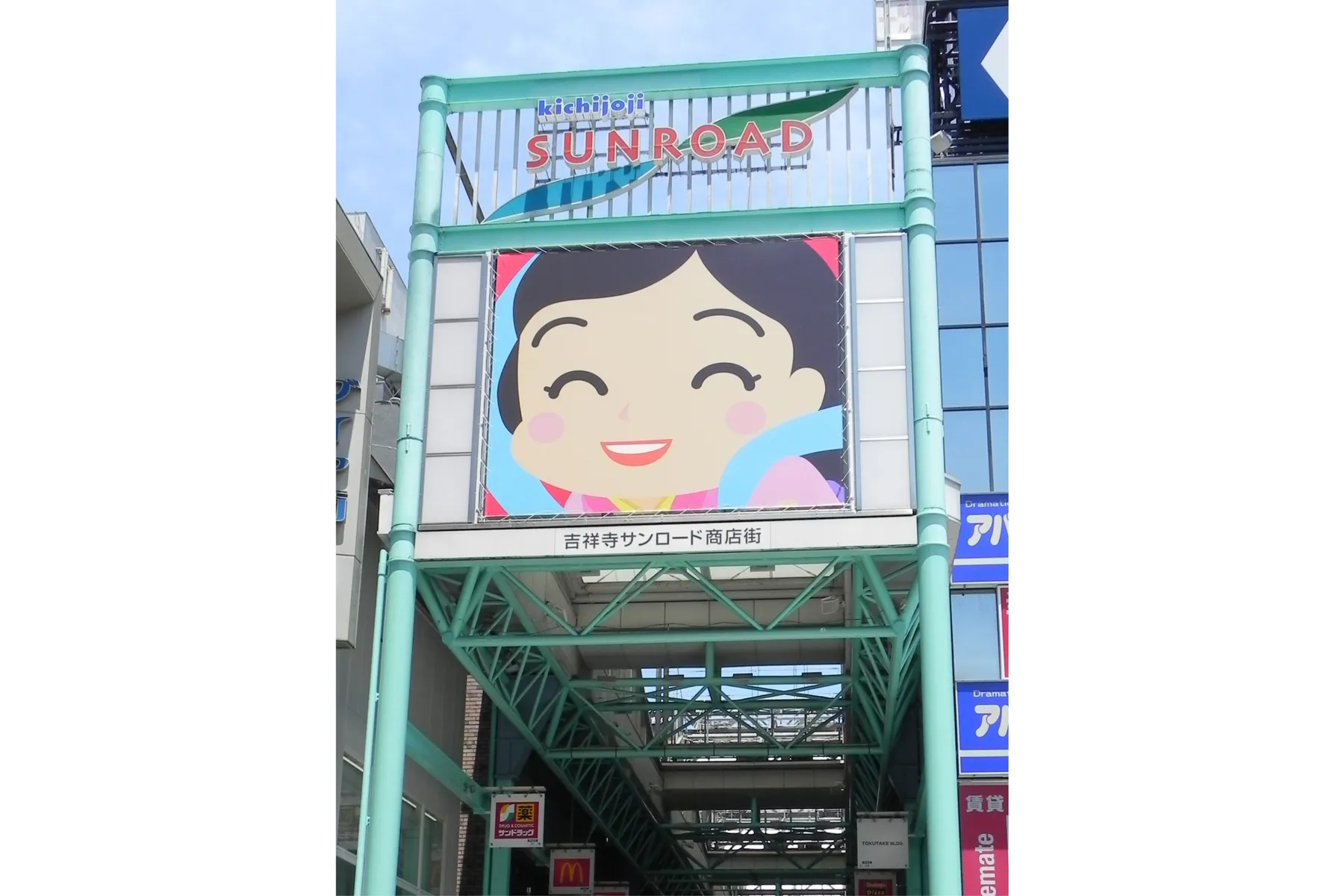 吉祥寺サンロード商店街_2