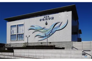 東京都水の科学館