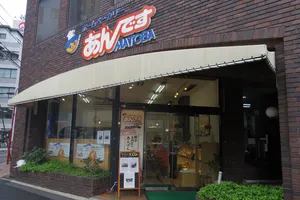 あんです MATOBA