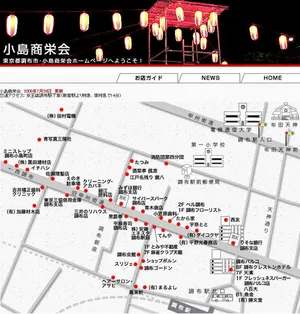 小島商栄会