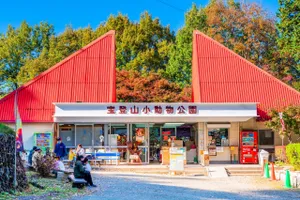 宝登山小動物公園