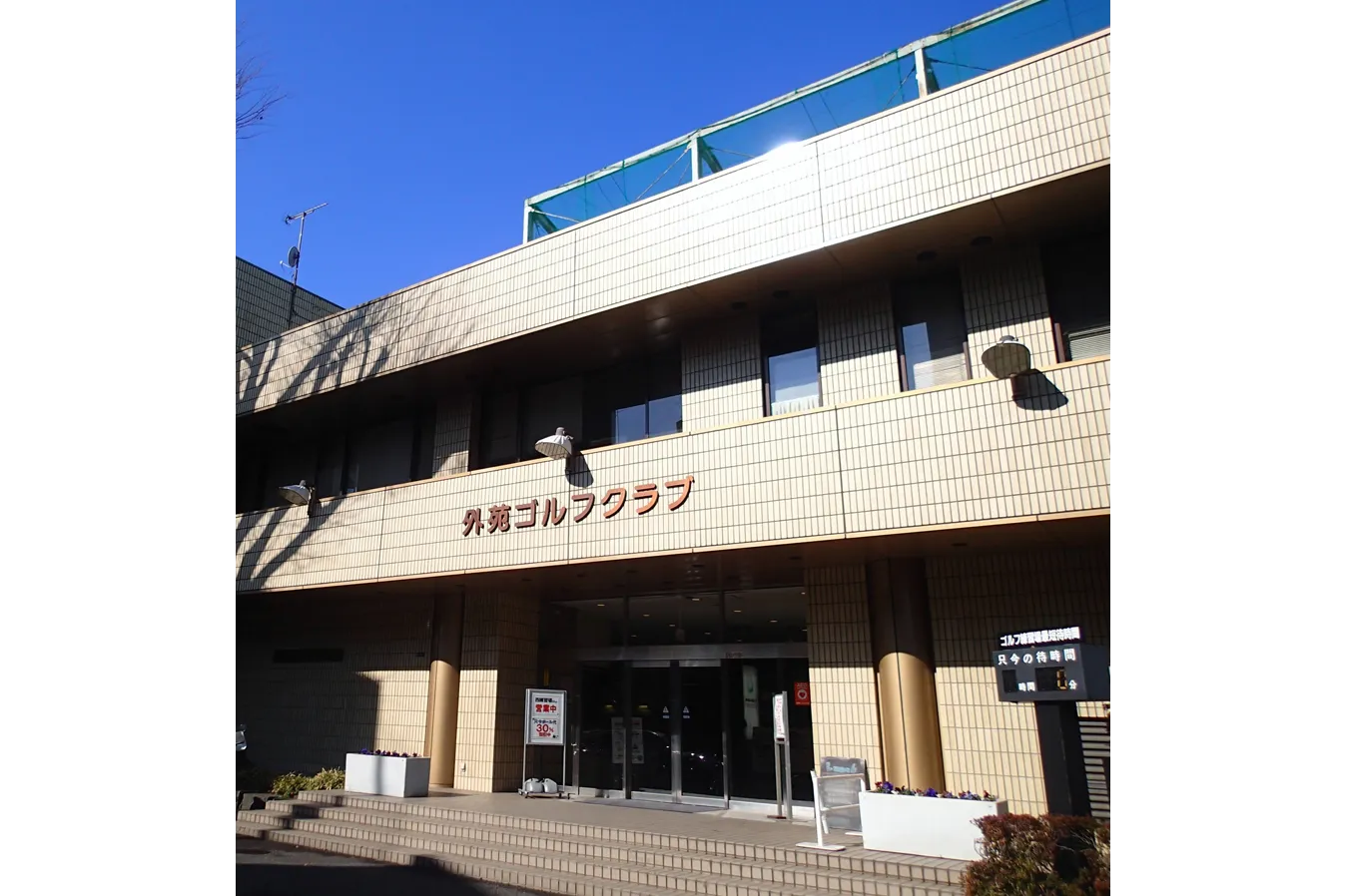 明治神宮外苑 ゴルフ練習場_3