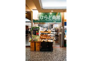 有楽町　ひらど商館