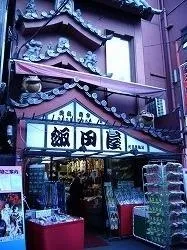 飯田屋羽木正