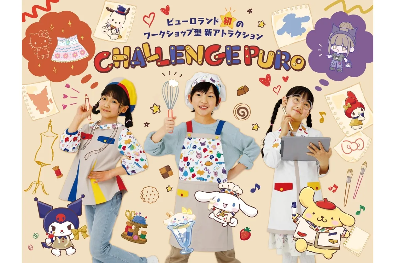 サンリオピューロランド｜偏愛東京