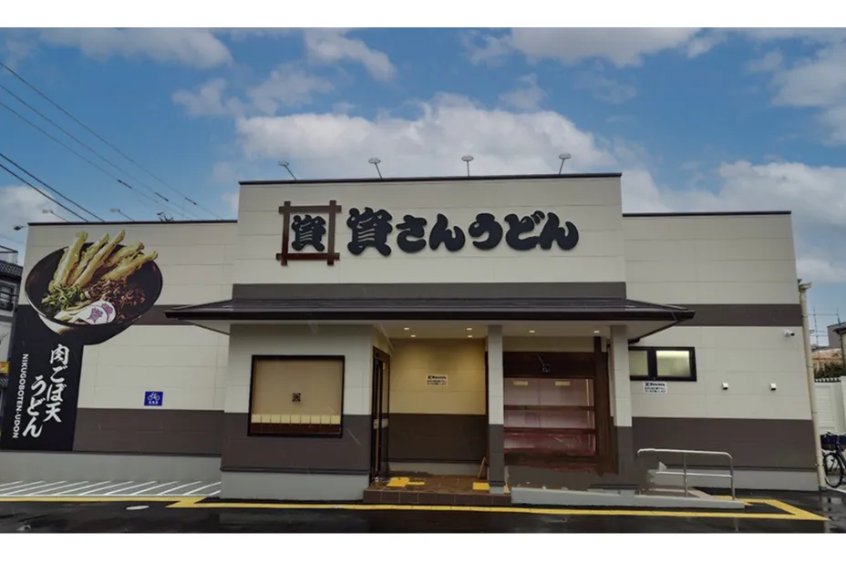 資さんうどん 足立鹿浜店_3