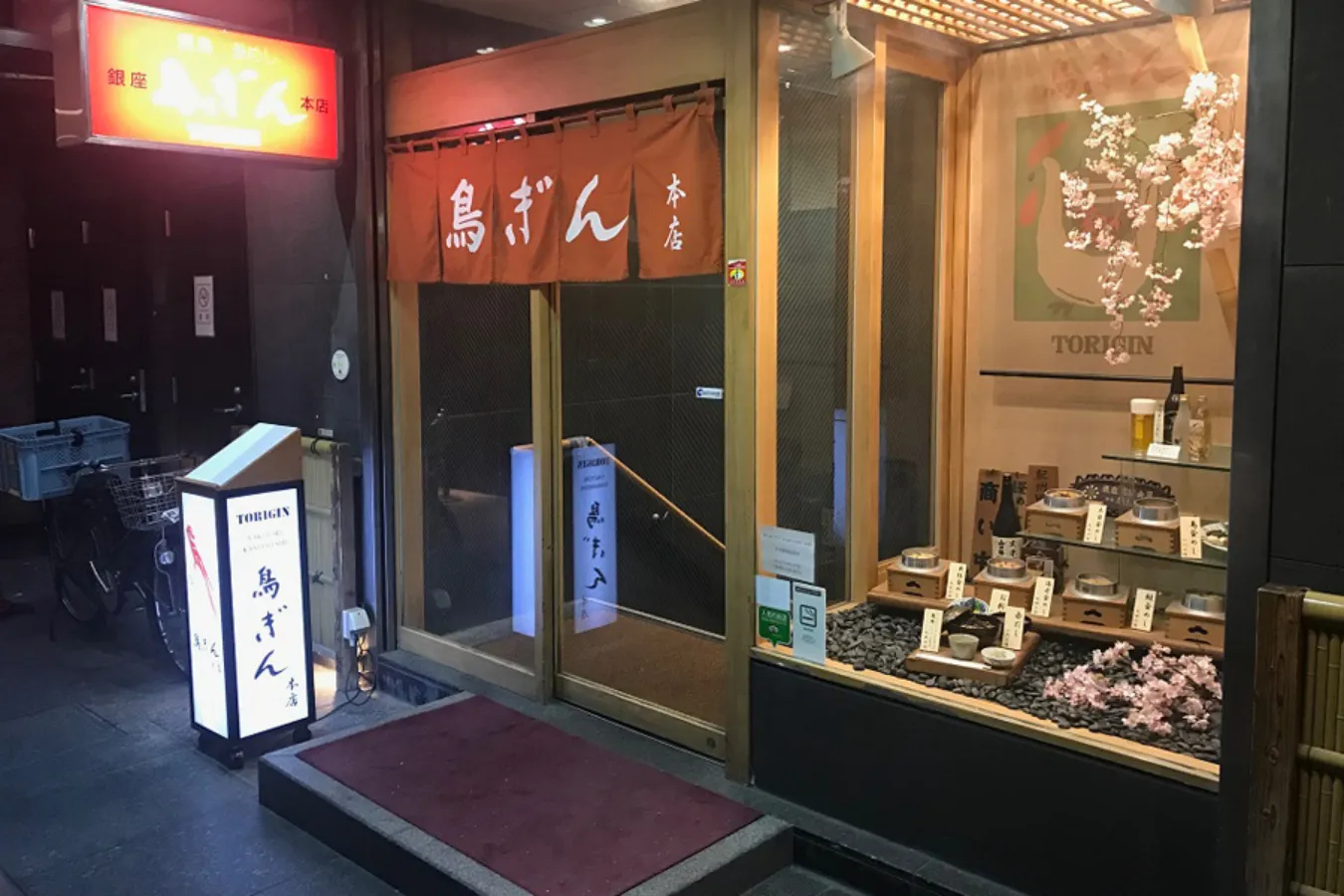 鳥ぎん 銀座本店_1