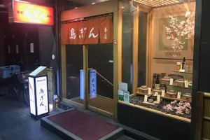 鳥ぎん 銀座本店