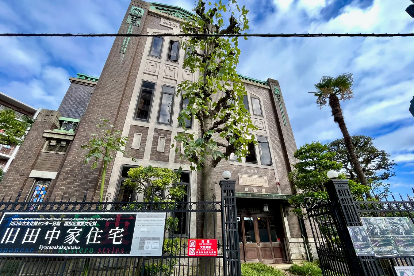 川口市立文化財センター 旧田中家住宅_1