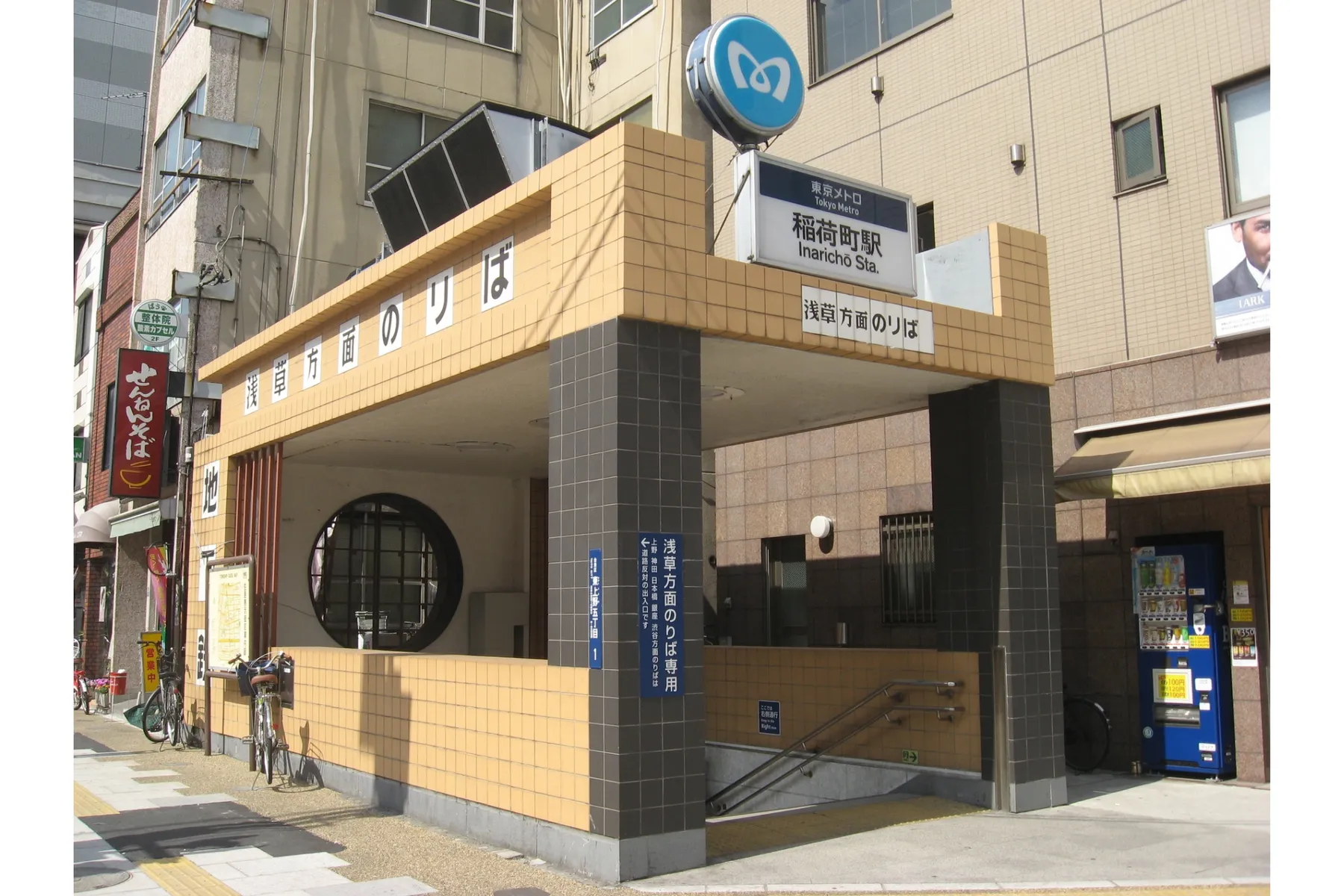 稲荷町駅（東京メトロ）_1