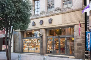 文房堂 神田本店