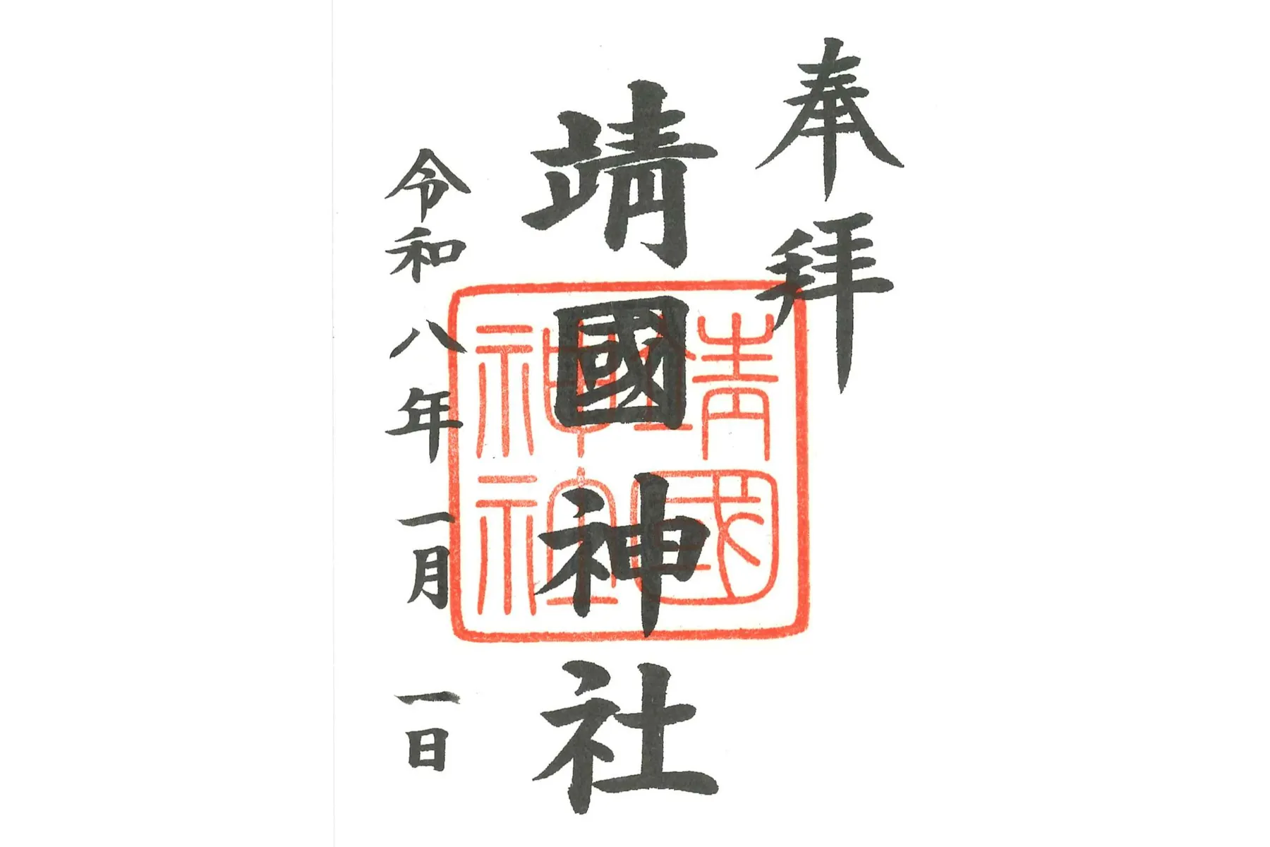靖國神社_9