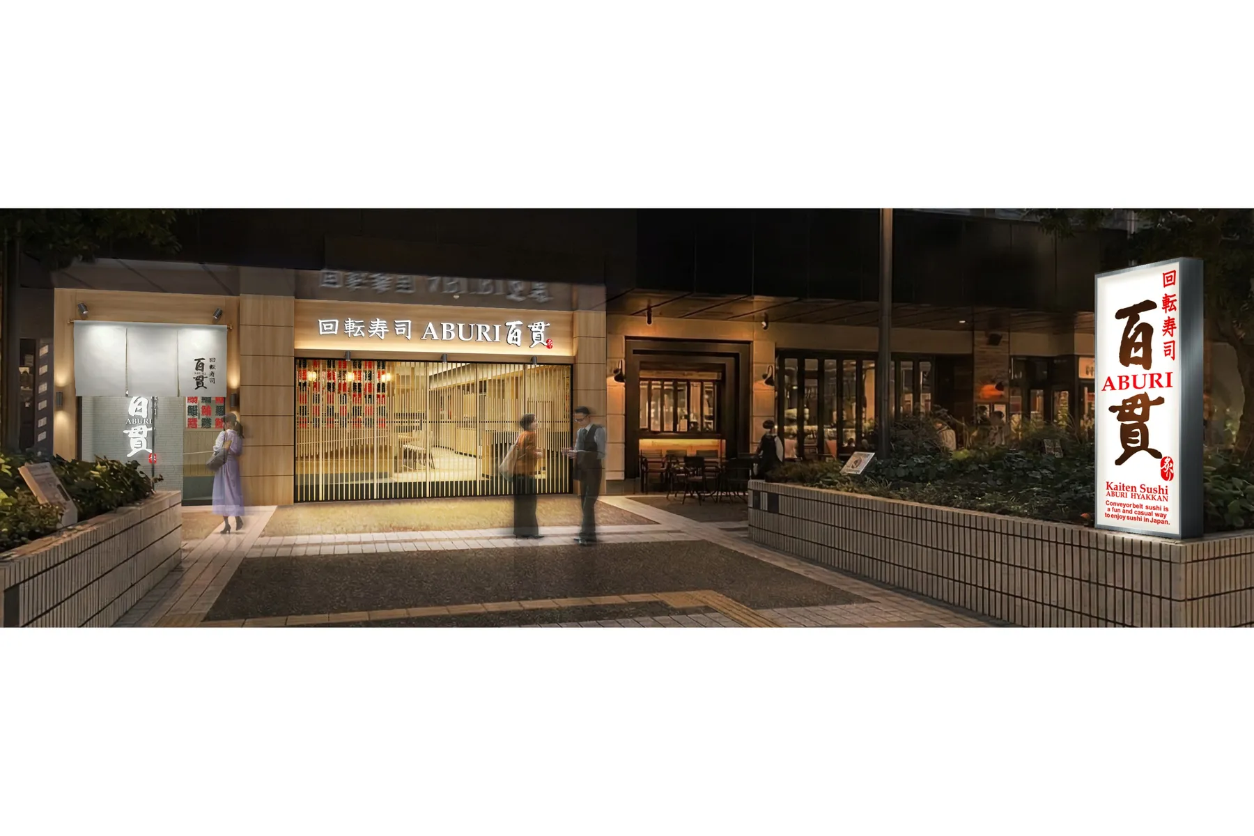 回転寿司ABURI百貫 アークヒルズ店_1