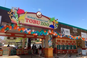 東武動物公園