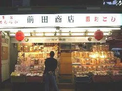 有限会社　前田商店