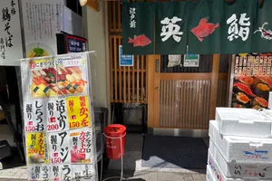 英鮨