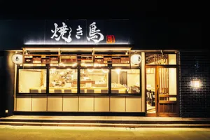 焼鳥 とり藤 五反田店