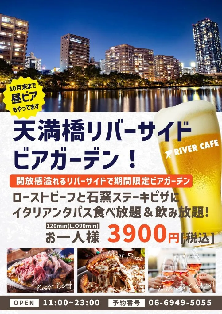 天満橋 リバーカフェ