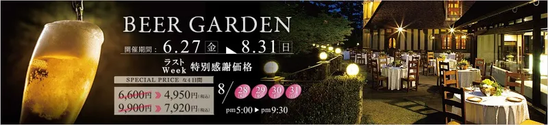 しょうざんリゾート京都「2025 BEER GARDEN」