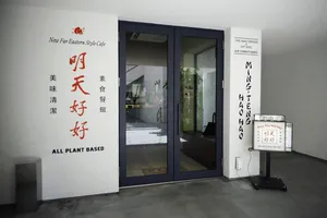 明天好好