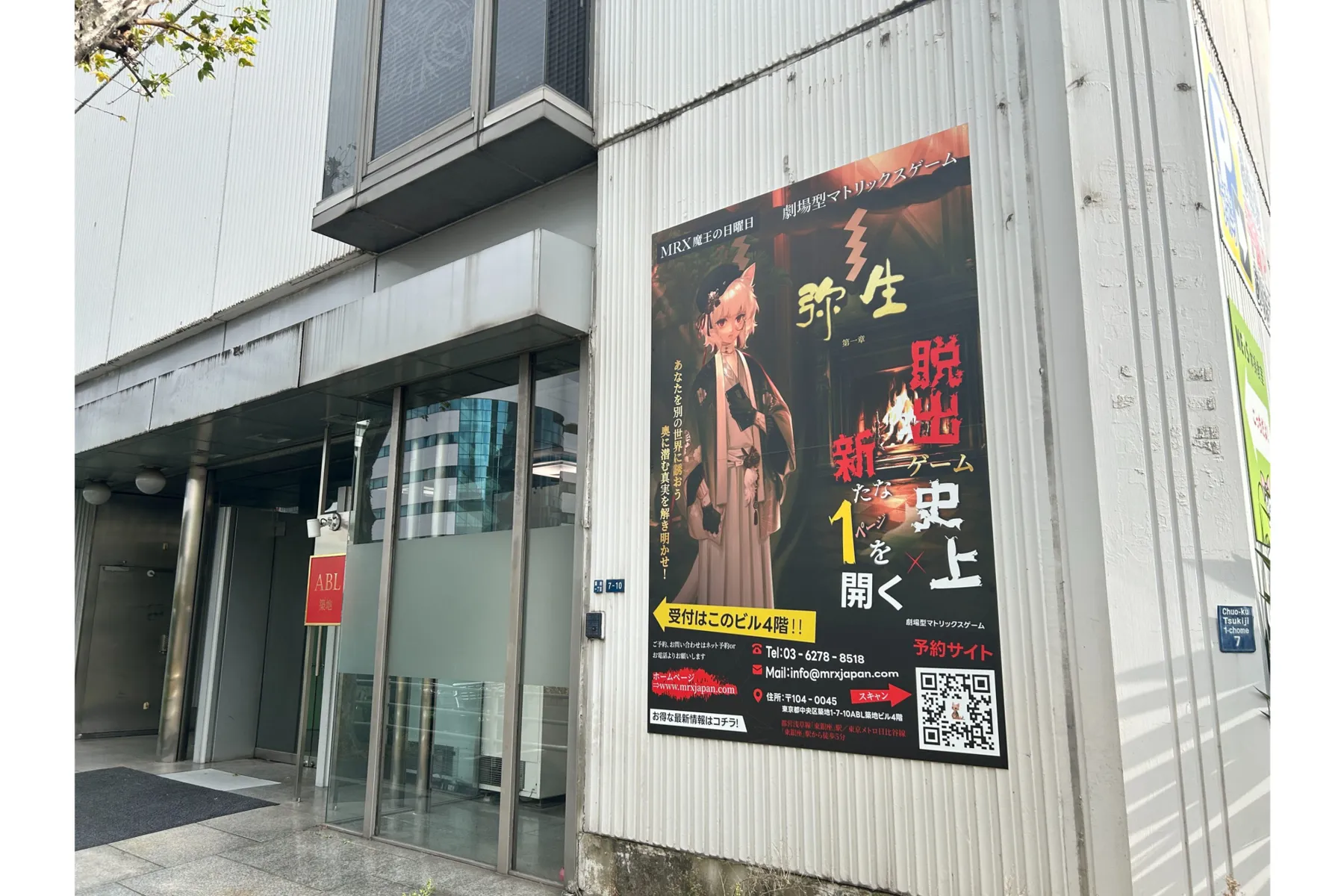 MRX魔王の日曜日 東銀座店_1