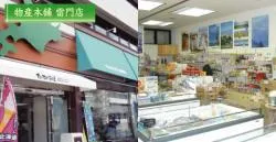 まるごと北海道雷門物産本舗