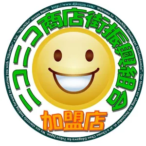 ニコニコ商店街振興組合